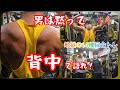 おじさんのフィジーク挑戦記#107 合トレで酸欠!チャンピオンの背中トレ!