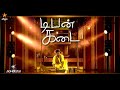 Adhu Idhu Yedhu Season 4 30th November 2025 Promo 1