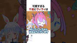 可愛すぎる千速とヴィヴィ【ホロライブ】#shorts
