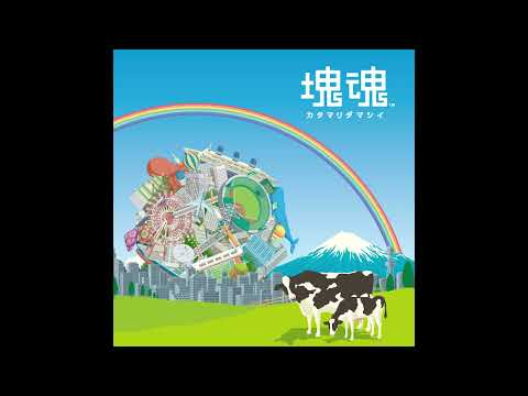 【作業用BGM】Katamari Damacy (Original Soundtrack) -Katamari Fortissimo Damacy