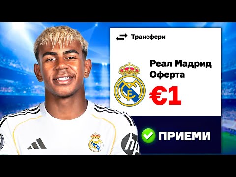 ПРИЕХ ВСЯКА ОФЕРТА ДОКАТО СПЕЧЕЛЯ ШАМПИОНСКА ЛИГА