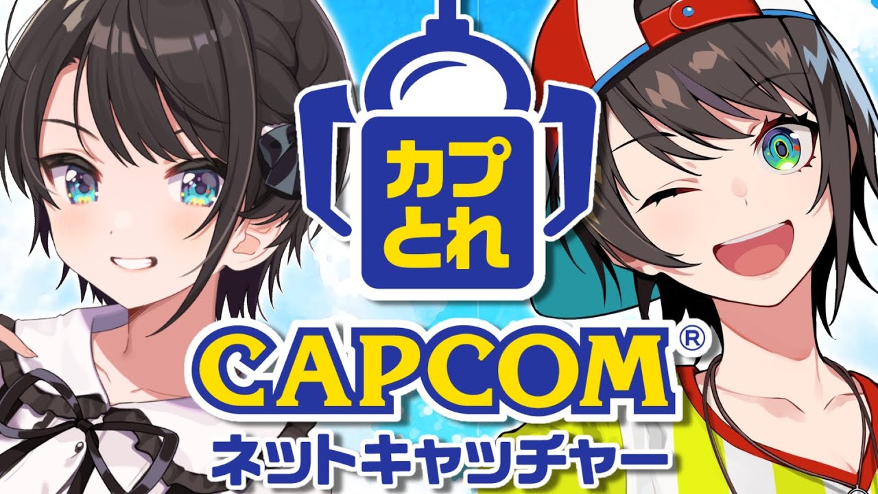 【#カプとれ】地元最強のクレーン捌きをみるしゅばああああああああああ！！！！/crane game【ホロライブ/大空スバル】