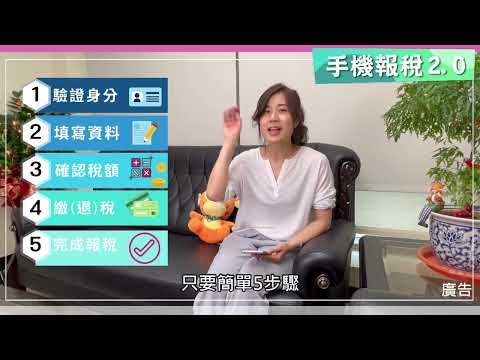 手機報稅2.0 服務再升級
