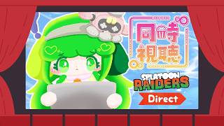 【同時視聴】レイダースダイレクトみながらお話しよ！ 2026.6.30【Vtuber】