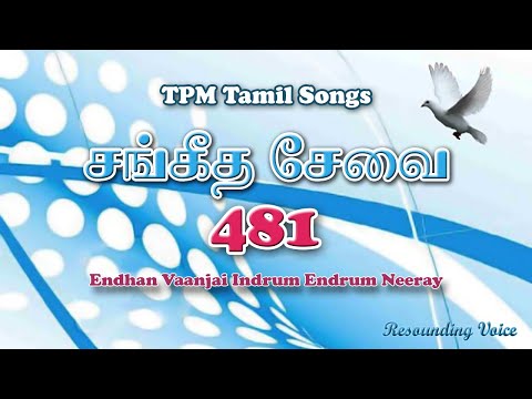 Endhan Vaanjai Indrum Endrum Neeray | TPM Tamil Song | 481