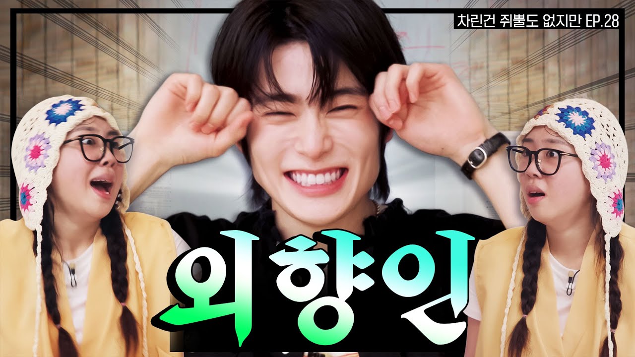 [SUB] 정재현이 술을 마셔. 그러면 이제 우린 여기에 갇혀 사는 거야  [차린건 쥐뿔도 없지만] EP.28 #이영지 #재현