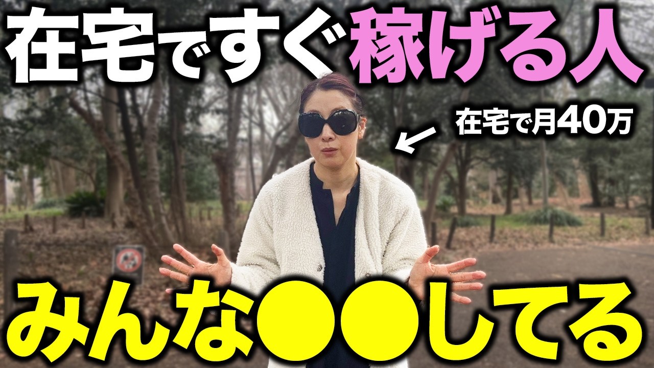 【最短最速】在宅ワーク・副業ですぐに稼げるようになる人にはある共通点がありました