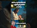 Sneharaajan സ്നേഹം നിറയ്ക്കുന്ന ഈശോയുടെ ഗാന�