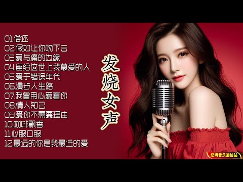 汇集了姚斯婷的经典粤语歌曲，每一首都充满着独特的韵味和情感！