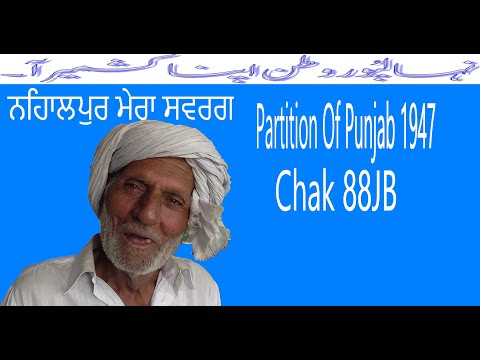 Partition Of Punjab 1947 II NIHALPUR TO CHAK 88JB PUNJAB PAKISTAN