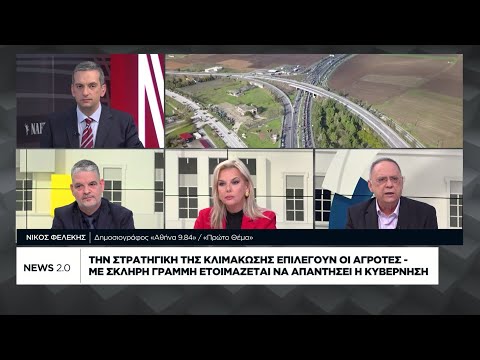 Τη στρατηγική της κλιμάκωσης επιλέγουν οι αγρότες – Σκληρή γραμμή ετοιμάζει ως απάντηση η κυβέρνηση