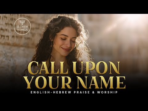 Call Upon Your Name (Psalm 116:2) | English–Hebrew Messianic Worship Song