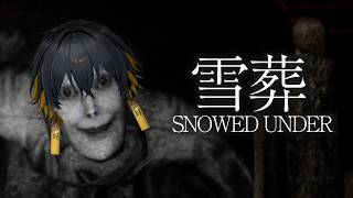 【配信予定】雪葬|チラズの最新作が、ガチで怖いらしい…【夜十神封魔/ホロスターズ】