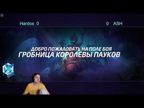 X-Cup(4000EURO) ГРАНДФИНАЛ HARDOS VS ASH СНГ КОМАНДА В ГРАНДФИНАЛЕ ТУРНИРА