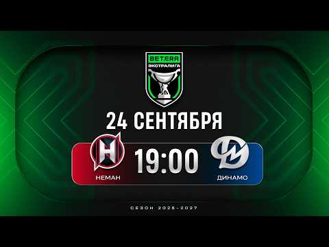 Неман - Динамо-Молодечно | 24.09.2026 | Betera-Экстралига | Прямая трансляция