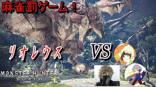 【Monster Hunter World】辰年罰ゲーム！辰を狩りて禊と為せ！