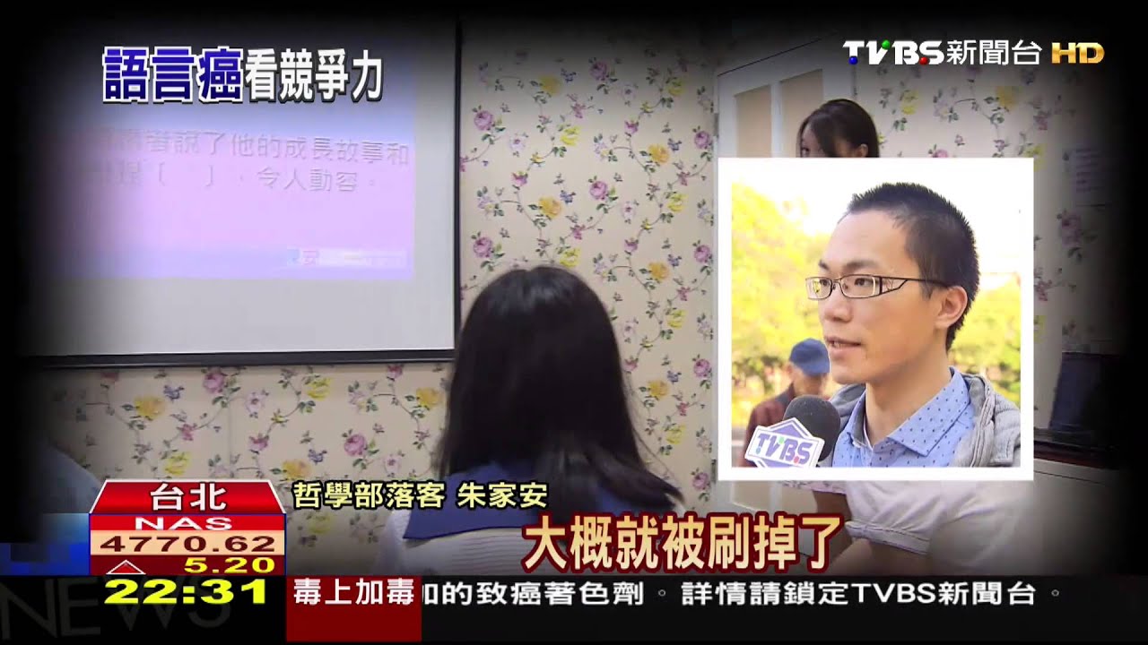 語言癌=競爭力? 換角度欣賞年輕文化