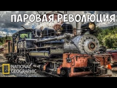 Паровая революция - История железных дорог Англии