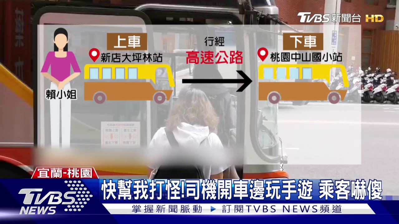 快幫我打怪!司機開車邊玩手遊 乘客嚇傻