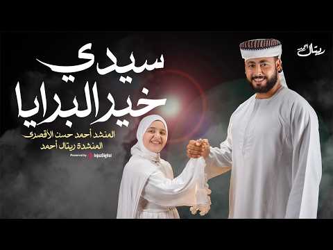 كلمات اغنية سيدي خير البرايا