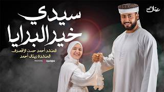 سيدي خير البرايا - احمد حسن الاقصري