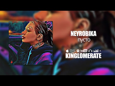 NEYROBIKA -  Пусто