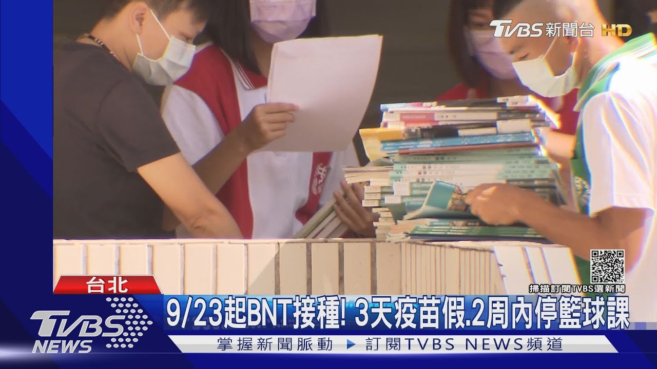 BNT即將開打! 意願書:12至15歲副作用明顯