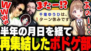 再集結したボドゲ部で過去一の"ヤバイ"と噂の「ドカポン」をプレイするSHAKA【ドカポン！怒りの鉄剣】