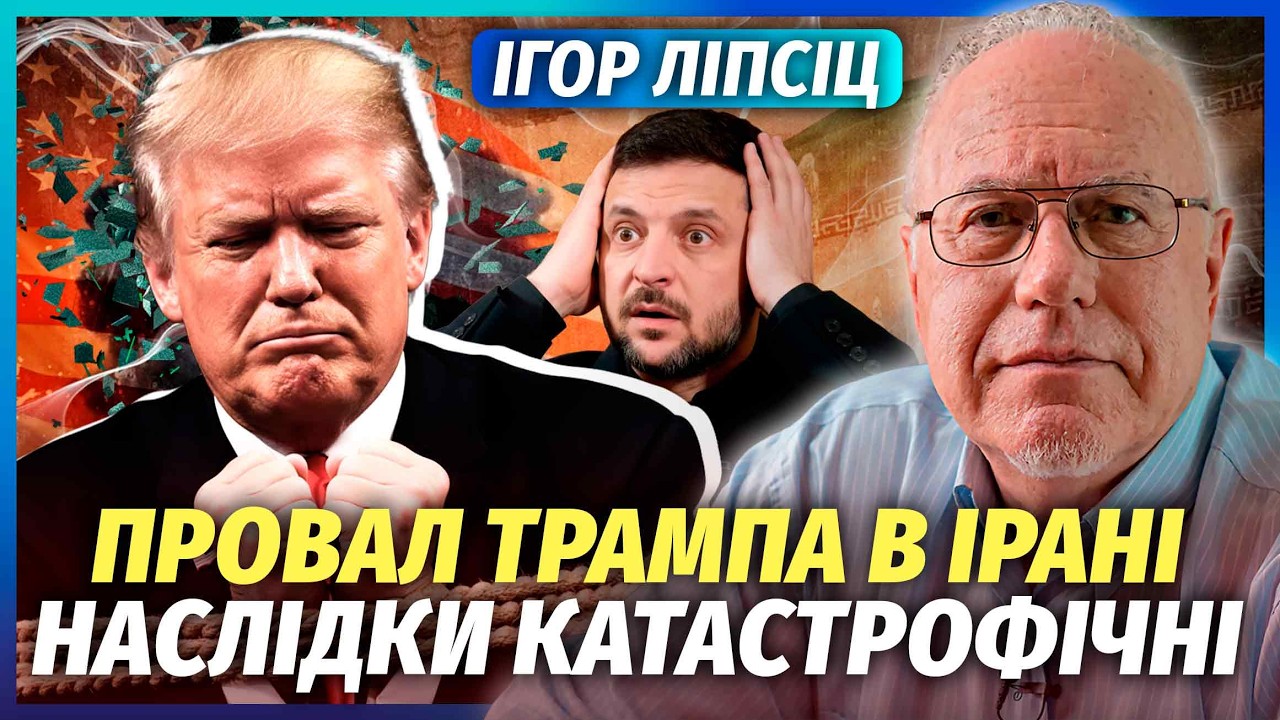 💣ЛІПСІЦ: Трамп ЗАПУСТИВ НОВУ КРИЗУ! БІЛЬШЕ ВСІХ ПОСТРАЖДАЄ УКРАЇНА. ЗМОВА з 