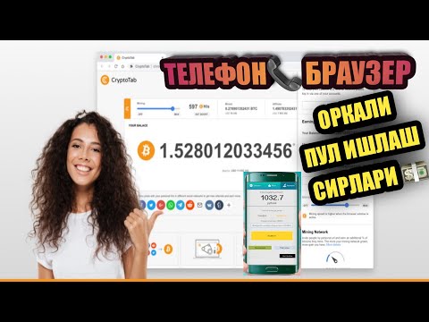 Telefon browseri orqali avtomatic tarzda pul ishlash Телефон браузери оркали сармоясиз пул ишлаш