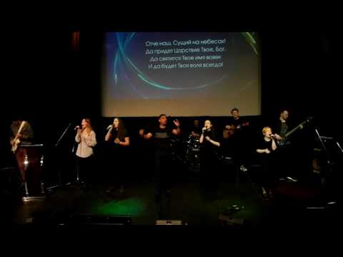 Песня: "Отче наш"