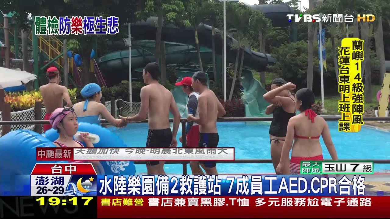 防樂極生悲! 遊樂園救護站必備1護理師