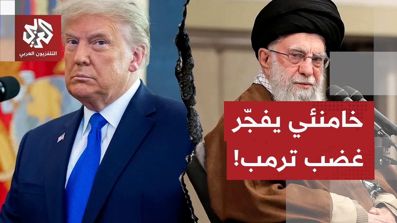 تصريحات خامنئي تُغضب ترمب وتدفعه للرد سريعا بأن الوقت قد حان.. هل يأمر ترمب به