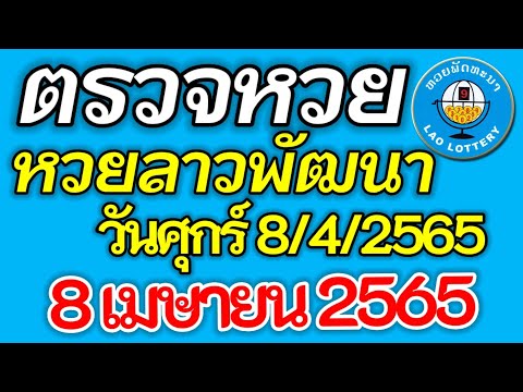 ตรวจ หวย
