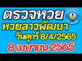 ตรวจ หวย