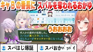 【 #ホロライブ甲子園2025 】キャBの番長にスバルを奪われるおかゆ、秋大会の采配が上手すぎる莉々華まとめ【ホロライブ/切り抜き/一条莉々華】
