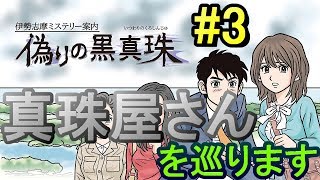 【実況】美女2人でルームシェアしているそうです【偽りの黒真珠】Part3
