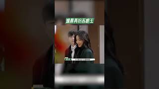 姚晨再扮苏明玉太酷了！张杰一声西装帅到我的心巴！#我们的客栈 #shorts