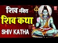 शिव कथा Shiv Katha DS Pal Latest Shiv Bhajan 2021 Rathore Cassettes