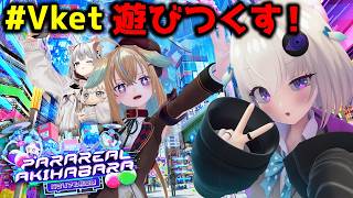 【Vket】広大なインターネットの世界を二人で徘徊します【小城夜みるく/従井ノラ】
