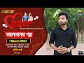 Valobashar Bangladesh Dhaka FM 90.4 | 7 March 2024
