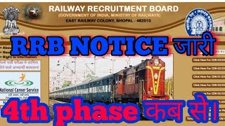 RRB NTPC NOTICE || रेलवे भर्ती बोर्ड ने दि सूचना ||  4TH PHASE ADMIT CARD || RRB NTPC EXAM DATE ||