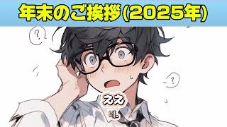 年末のご挨拶2025年