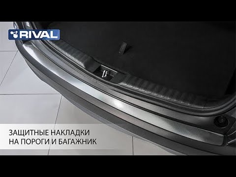 Накладки на пороги и бампер Rival
