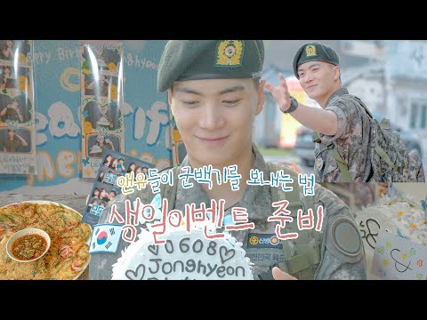 [앤유로그] 김종현 생일이벤트 브이로그 | 생일때마다 탈쓰고 광고보러 다니는 최애가 군대를 가면 생기는 일