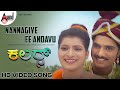 Nannagiye Ee Andavu HD Video Song Mandya Ramesh Nivas Jahnavi Color Mahesh Colors