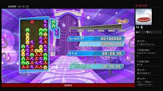 【ぷよぷよeスポーツ】1000万TA【実況】