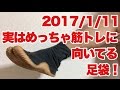 ボディビル初出場までの記録20170111【東京オープン】実はめっちゃ筋トレに向いてる足袋！