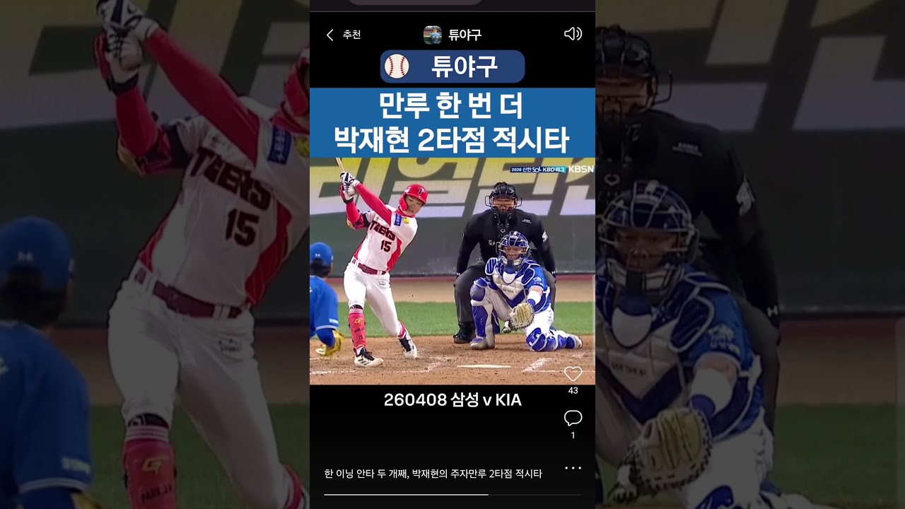 #kbo #크보 #야구 #프로야구 #야구하이라이트 #기아타이거즈 #기아 #박재현 #만루 #한번더 #2타점적시타