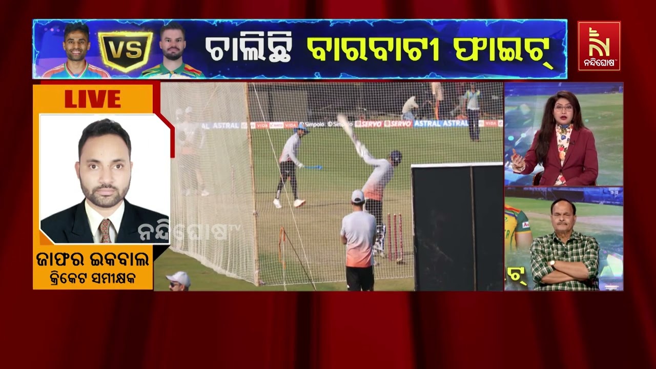 ଭାରତୀୟ ବ୍ୟାଟରଙ୍କୁ ଧର୍ଯ୍ୟର ସହ ଖେଳିବାର ଥିଲା | NandighoshaTV